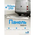 Панель задка совместимая с ГАЗель 2705