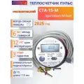 Теплосчетчик Счетчик тепла пульс СТА-15 M-bus