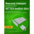 Фиксатор внутреннего ящика HETTICH InnoTech Atira, цвет серый