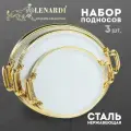 Набор из 3 овальных подносов, декоративные подставки 53, 49 и 41см. Нержавеющая сталь. Lenardi. Подарочная упаковка