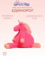 Мягкая игрушка Единорог 28см длинноногий цикламеновый