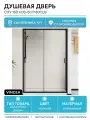 Душевая дверь Vincea City 130 VDS-5CT130CLB профиль Черный стекло прозрачное алюминий черный Италия