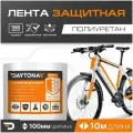 Защитная пленка для велосипеда 192мкм (10м x 0.1м) DAYTONA. Прозрачный самоклеящийся полиуретан с защитным слоем