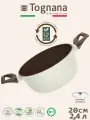 Кастрюля Tognana Sintonia 2.4 л 20 см с крышкой