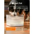 Поилка-фонтан автоматическая для собак и кошек FD015, 7 литров, Pet Flat