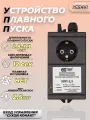 Устройство плавного пуска для насоса EXTRA акваконтроль УПП-2,5 Универсал