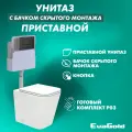 Унитаз приставной с бачком скрытого монтажа EvaGold набор ND803.4 безободковый, с кнопкой смыва квадрат черный матовый