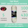 Пряжа Color City Yak wool 29601 светло-серый меланж (100г/430м, упаковка 5 мотков)