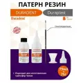 Самотвердеющая пластмасса Duraplast Duradent pattern resin, 75г+75мл