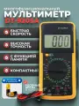 Цифровой мультиметр с автовыключением, питание 2*ААА, DT-9205A
