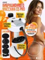 Аппарат вибрационного массажа G5 PRO