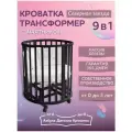 Детская кроватка для новорожденного трансформер 9в1 Северная Звезда с маятником, круг/овал 125*75, венге