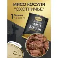 Мясо косули Охотничье 330 гр Exclusive standard-1 шт, мясо дичи, косуля