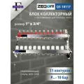 Коллекторная группа 11 выходов 1х 3/4 с Расходомерами ZEGOR (нерж. сталь)