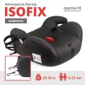 Бустер автомобильный Space Rocket Booster FIX от 22 до 36 кг, цвет маренго с подстаканником