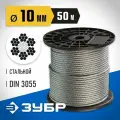 ЗУБР DIN 3055, свивка 6 х 7 + IWS, 10 мм, L 50 м, стальной трос, Профессионал (4-304110-10)