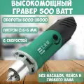 Мощная мини-буровая установка мощностью 500 Вт