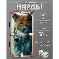 Нарды с принтом Волк и лес