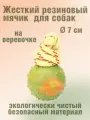 Жесткий резиновый мяч для дрессировки собак 7 см