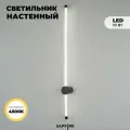 Настенный светильник бра светодиодный