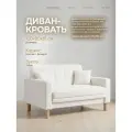 Диван-кровать мартель, прямой, 121*80*81, спальное 100*194, Букле белый, Браво сноу