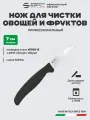 Нож для чистки овощей и фруктов 7 см профессиональный Sanelli Ambrogio ST91007B / черная ручка