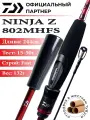 Спиннинг Daiwa Ninja Z 802MHFS 244 см 15-50гр