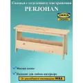 Скамья с отделением для хранения перйохан/PERJOHAN