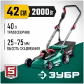 Газонокосилка электрическая Зубр ГСЦ-42-2000 (4606373404047)
