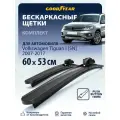 Дворники Volkswagen Tiguan 1 пок. 2007-2017 г. (Фольксваген Тигуан 1), Щетки стеклоочистителя бескаркасные Goodyear 600 530