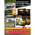 Плетеный шнур для рыбалки AQUA PE ULTRA TROLL черный 150m, 0,30mm, 28,40kg / плетенка 4 нити на троллинг, спиннинг, фидер (набор 2 шт)