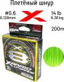Шнур YGK X-Braid Upgrade X8 200м Green #0.6 0.128мм 14lb, 6.3кг