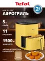 Аэрогриль электрический Tefal Easy Fry Pop EY2452E0, 5 л, 1500 Вт, 10 автопрограмм, антипригарное покрытие