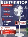 Вентилятор напольный сенсорный, 3 скорости, 3 лопасти, 45Вт, 120см, белый, пульт ДУ, MW SF-4144