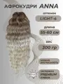 Афро локоны Anna волосы для наращивания