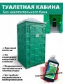Туалетная кабина собранная Биотуалет дачный или хоз. блок зеленый