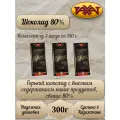 Рахат шоколад горький Рахат 80% 100г (набор 3 штуки)