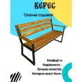 Скамейка садовая ВЕРЕС-3 со спинкой и подлокотниками 1,6 м. Черный каркас. Доски обработаны пропиткой.