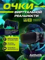 VR-очки виртуальной реальности Premium, с геймпад, с наушниками, черный/серый
