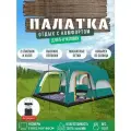 Палатка туристическая 8-местная