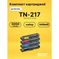 Картриджи TN-217 для принтеров Brother DCP-L3550cdw, HL-L3230CDW, hl-l3270cdw, MFC-L3770CDW