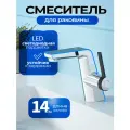Смеситель для раковины с подсветкой и экраном Signature Edition FH3433 хром, кран для ванной из нержавеющей стали