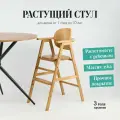 Растущий стул из дуба Ric Kids для детей и школьников, цвет натуральный дуб