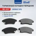 Тормозные колодки передние шевроле круз (09-н. в.), CHEVROLET CRUZE, E115630AE
