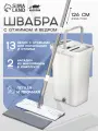 Швабра с отжимом и ведро Raccoon: с отсеками для полоскания и отжима 13 л