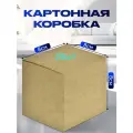 8х8х8см 20шт Т11 Картонные коробки самосборные, трёхслойные.