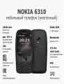 NOKIA Мобильный телефон кнопочный 6310 2G 2024 TA-1607