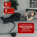 Аппарат для прессотерапии - массажер лимфодренажный Healo для ног CM2730