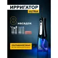 Портативный ирригатор для зубов с UV-лампой Asia Care, черный