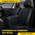 Накидки чехлы на сиденья в машину автомобильные универсальные PSV Bliss 2 FRONT (Черный), на передние сиденья